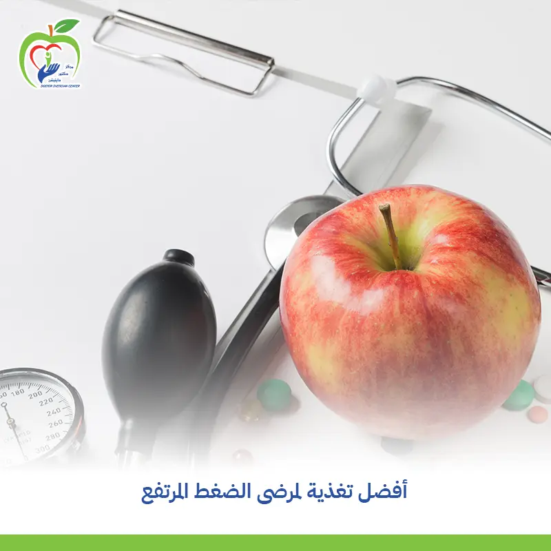 تغذية مرضى الضغط