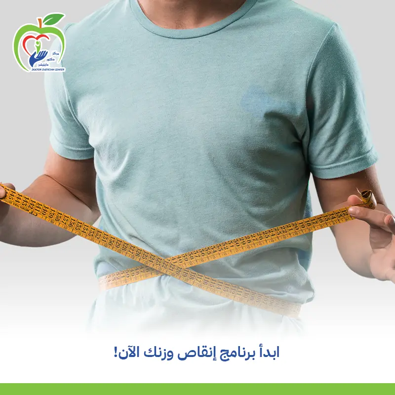 برنامج تغذية صحي لإنقاص الوزن