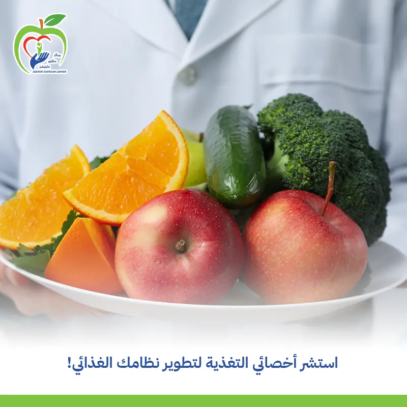 أخصائي تغذية