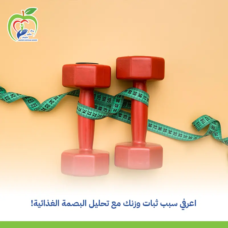 تحليل البصمة الغذائية