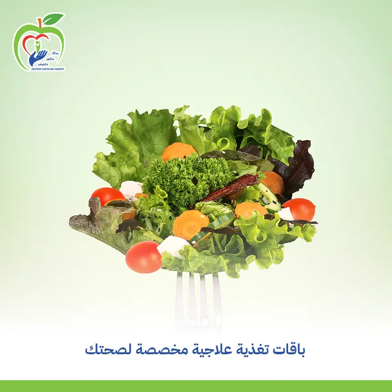 أنظمة تغذية علاجية