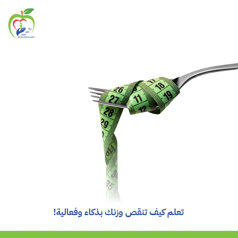 إنقاص الوزن