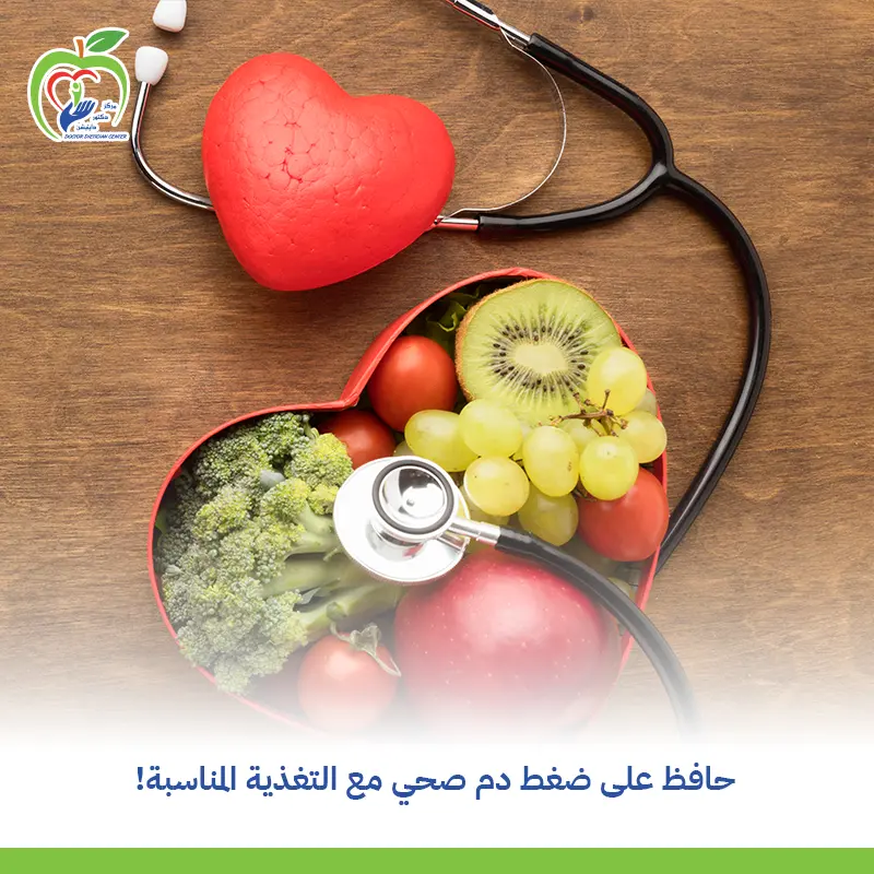 تغذية مرضى الضغط