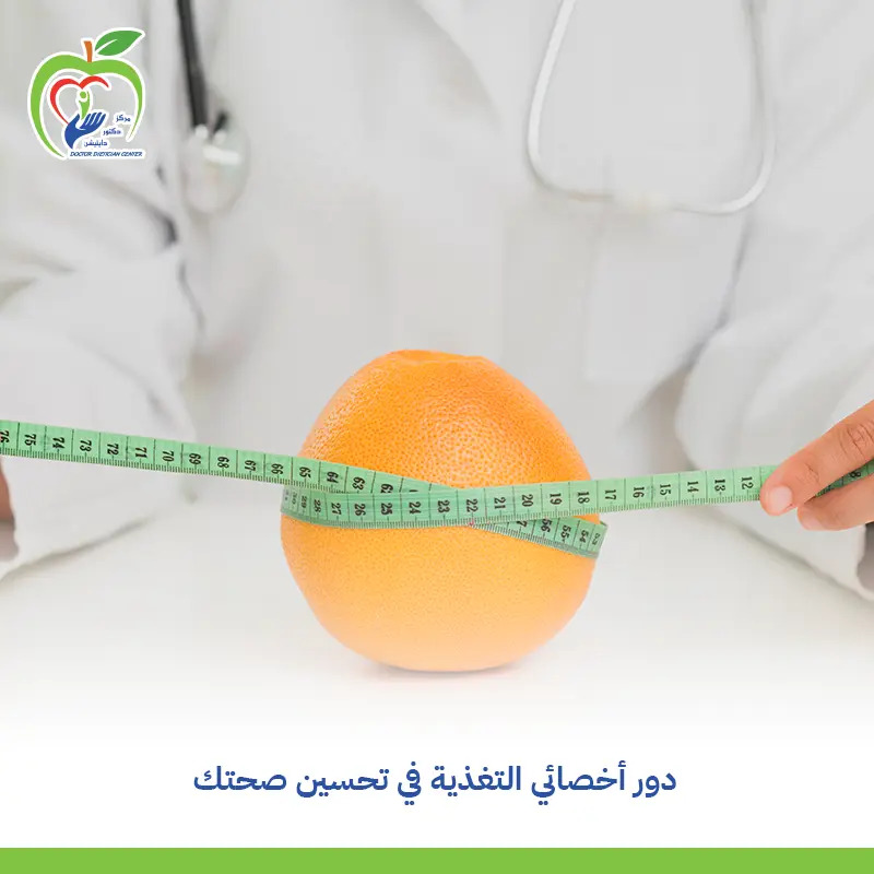 أخصائي تغذية