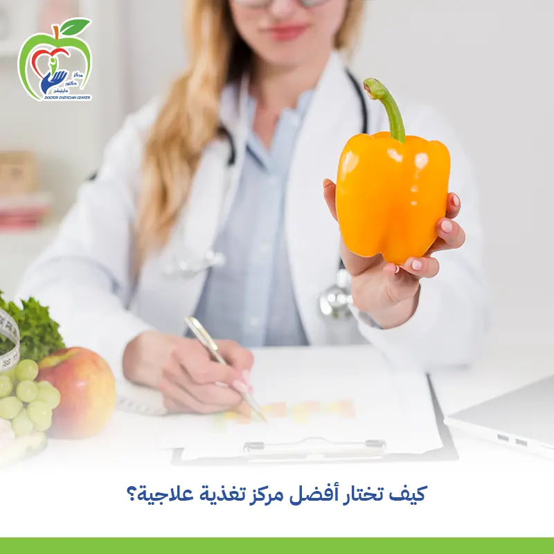 مركز تغذية علاجية