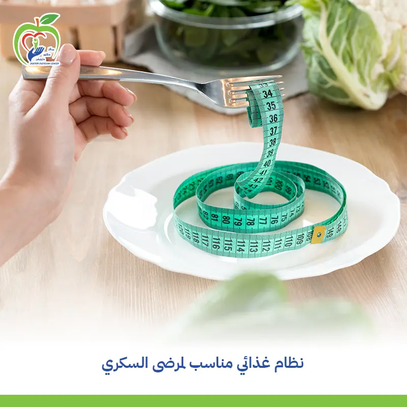 تغذية مرضى السكري