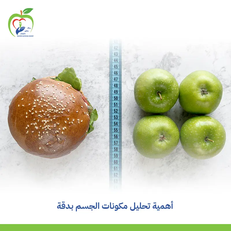 تحليل مكونات الجسم