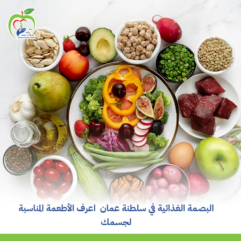 البصمة الغذائية في سلطنة عمان