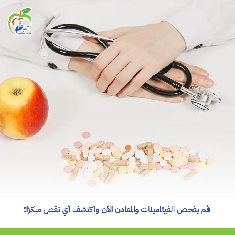 فحص الفيتامينات والمعادن في سلطنة عُمان